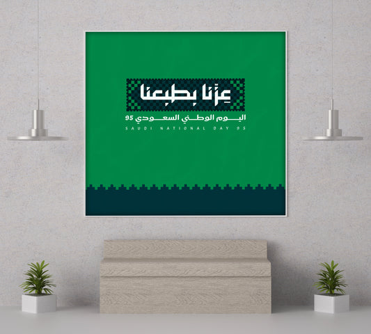 لوحة كانفاس اليوم الوطني السعودي 95