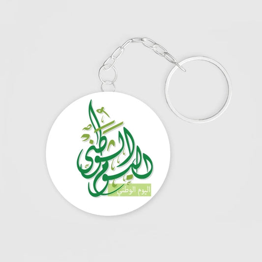 ميدالية – اليوم الوطني