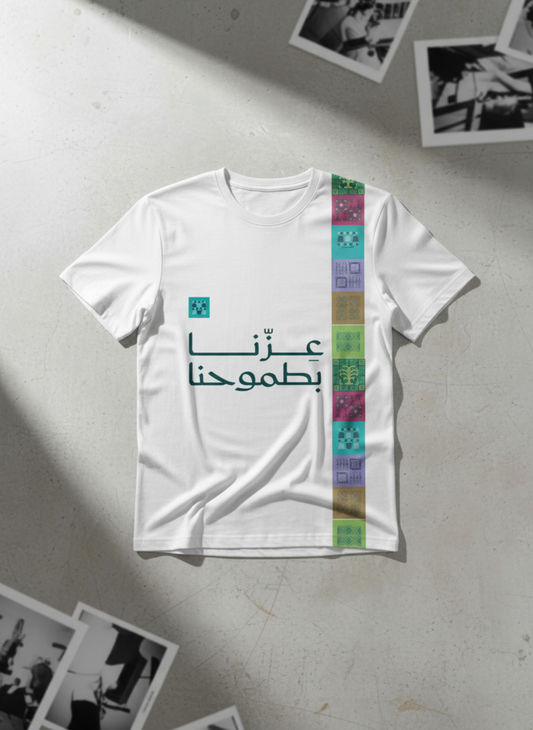 تيشيرت عزّنا بكرامتنا