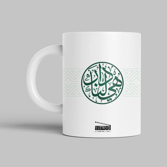 كوب – "هي لنا دار"