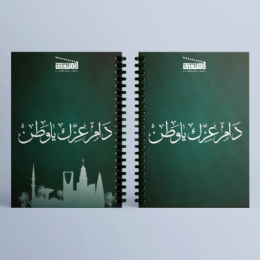 نوت بوك – "دام عزك"