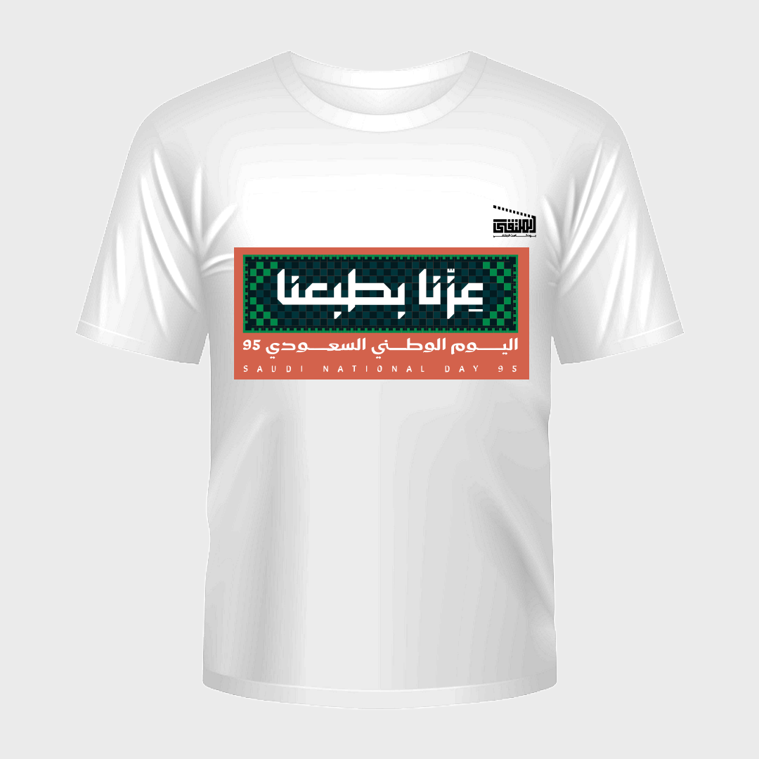 تيشيرت الهوية الوطنية 95
