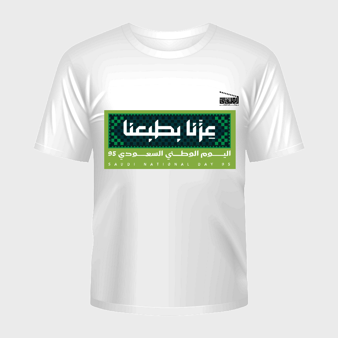 تيشيرت الهوية الوطنية 95