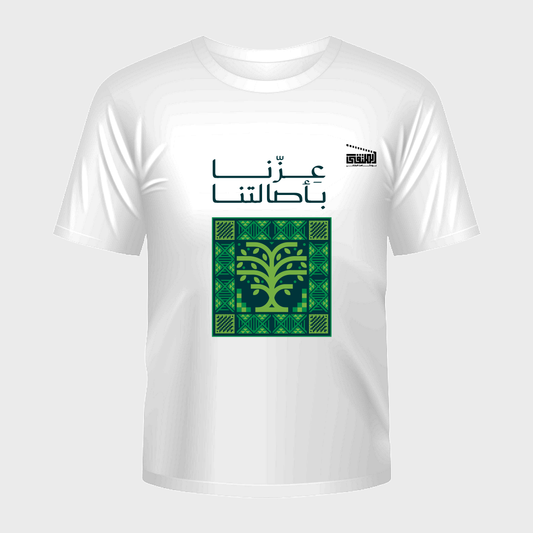تيشيرت عزّنا بأصالتنا